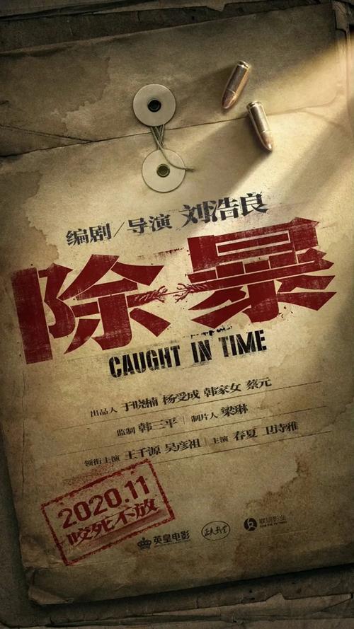 你知道电影除暴中钟诚的原型吗？答案令人震惊！