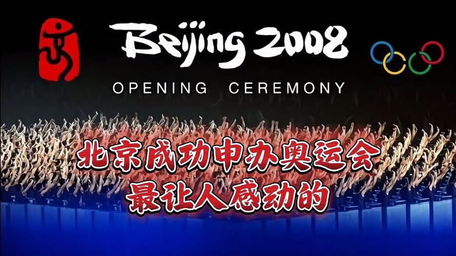 北京申奥成功时间是什么时候？见证中国奥运史辉煌