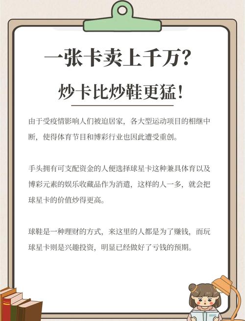 球星卡为什么这么贵？揭秘球星卡高价背后的秘密