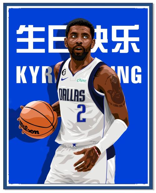 欧文今年几岁？带你了解这位篮球巨星的年龄