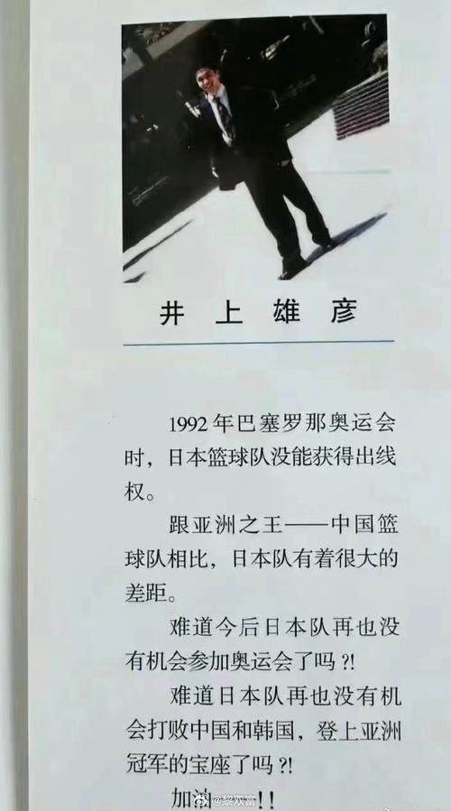富坚勇树真实身高是多少？看看日本男篮数据