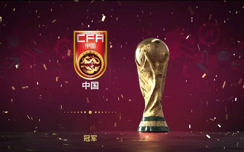 中国足球世界杯冠军：男足遗憾，女足的骄傲与荣耀