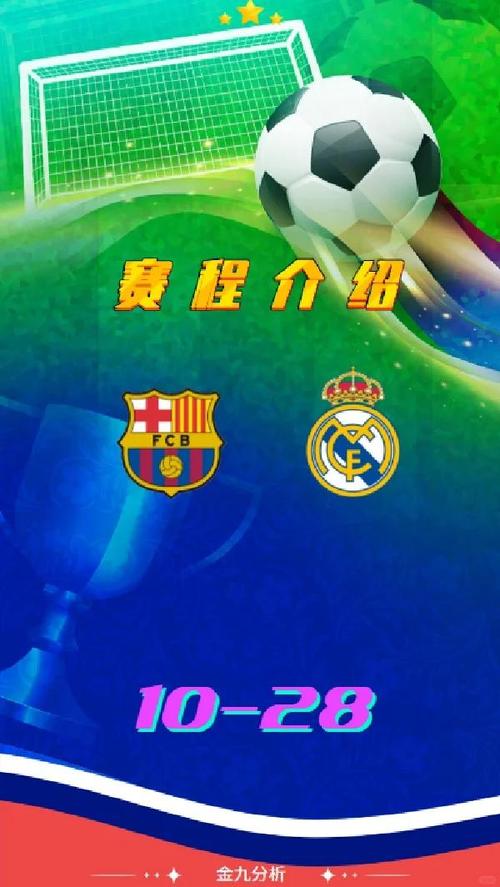 国家德比究竟是什么？简单解释足球德比