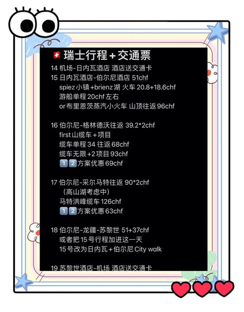 想去瑞士旅游？看看这份详细的瑞士旅游费用清单