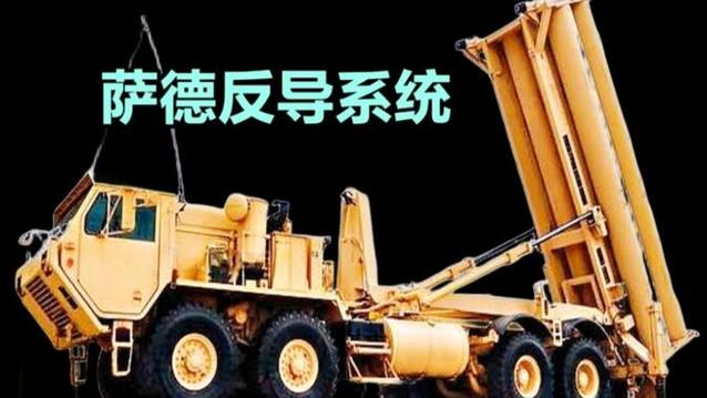 萨德系统是什么东西？简单了解萨德反导系统的功能和作用