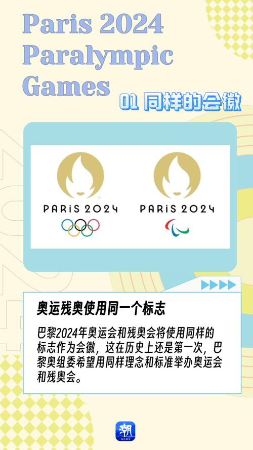 残奥会属于奥运会吗？两者举办时间和项目有何不同？