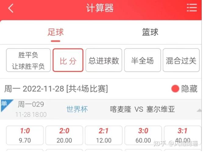 如何用手机购买世界杯彩票？最全购买流程详解！