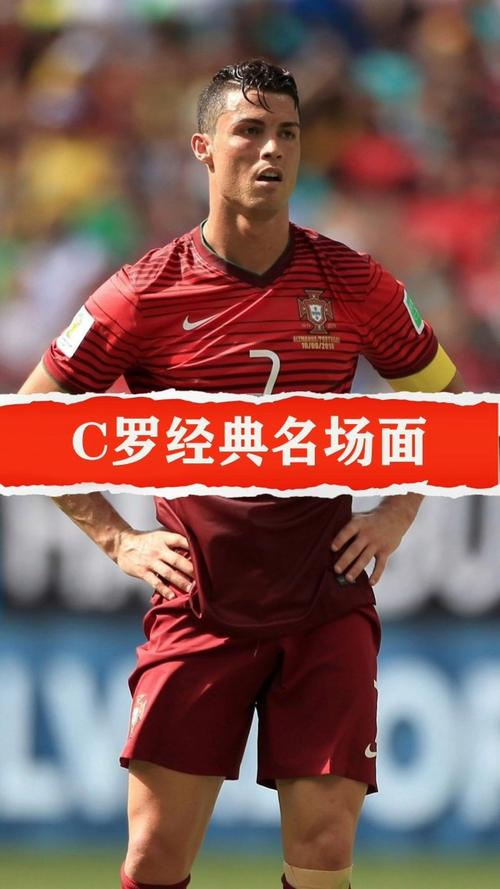 C罗替补身份，葡萄牙队能否避免爆冷出局？