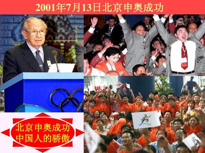 北京申奥成功时间是什么时候？见证中国奥运史辉煌