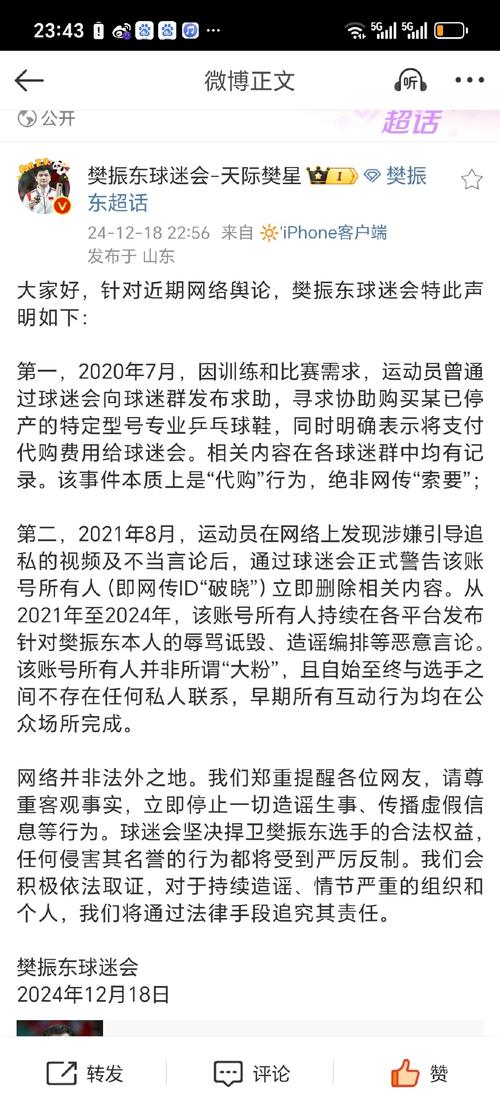 樊振东被网暴的深层原因：饭圈乱象需警惕