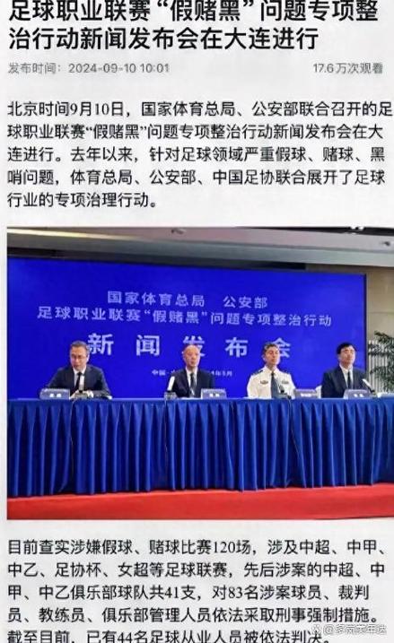 中国足协：没人敢整治？深层原因是什么？