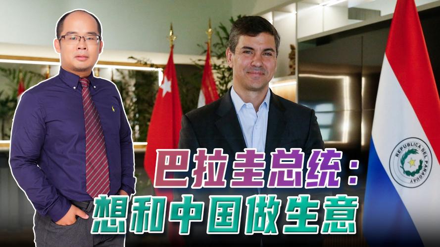 巴拉圭有多少中国人？揭秘巴拉圭华人数量真相
