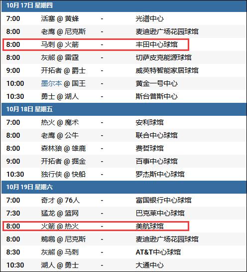 如何观看火箭比赛直播？多个平台直播资源汇总