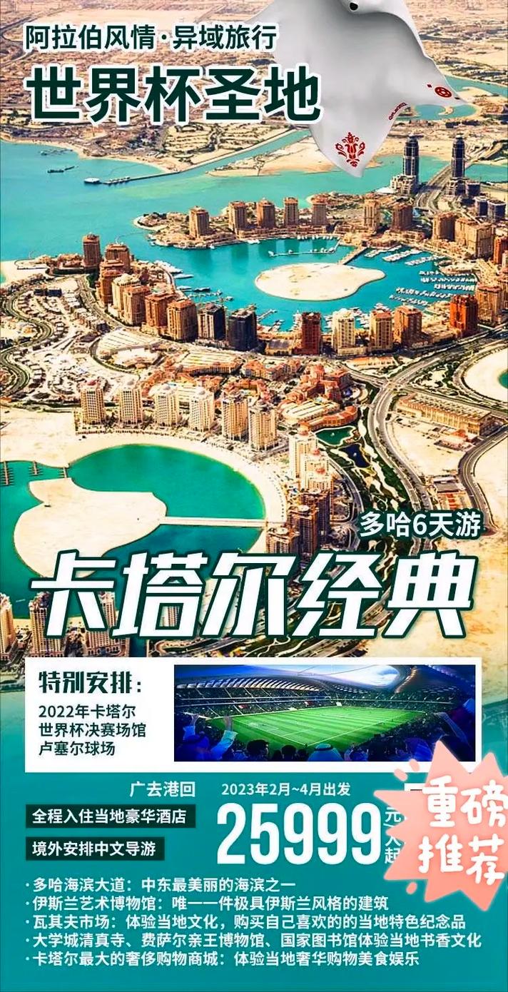 世界杯今天在哪儿举行？揭秘卡塔尔世界杯举办地
