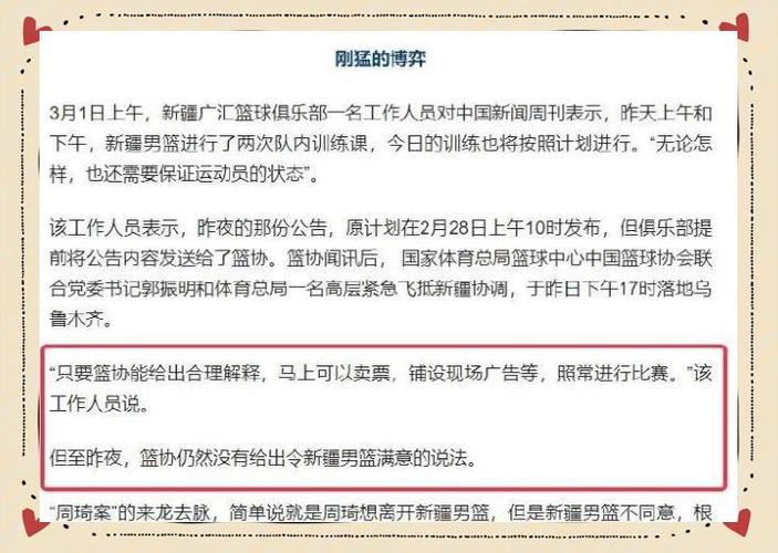 新疆队退出CBA，周琦事件始末及影响