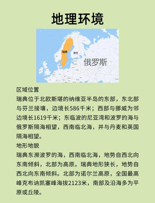 瑞典到底属于哪个国家？揭秘瑞典的国家属性及国际关系