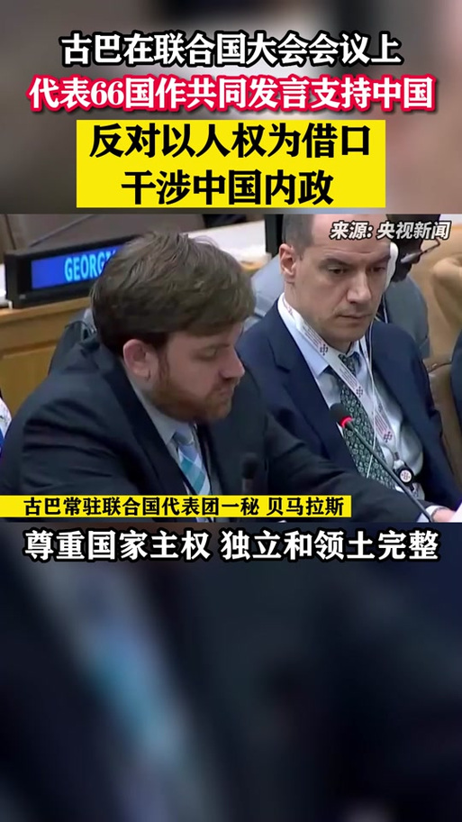 古巴对华人的态度：真相与偏见背后的故事