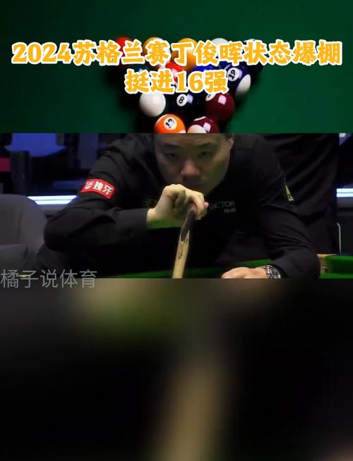 为什么丁俊晖总是输比赛？深度解析其竞技状态下滑的秘密