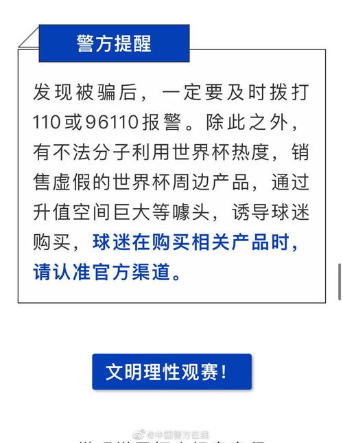 微信买世界杯球赛安全吗？详细解答你的疑问