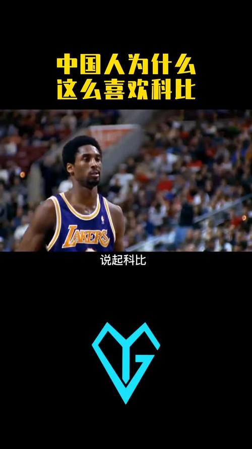 科比为什么更喜欢中国？这几个原因你可能不知道
