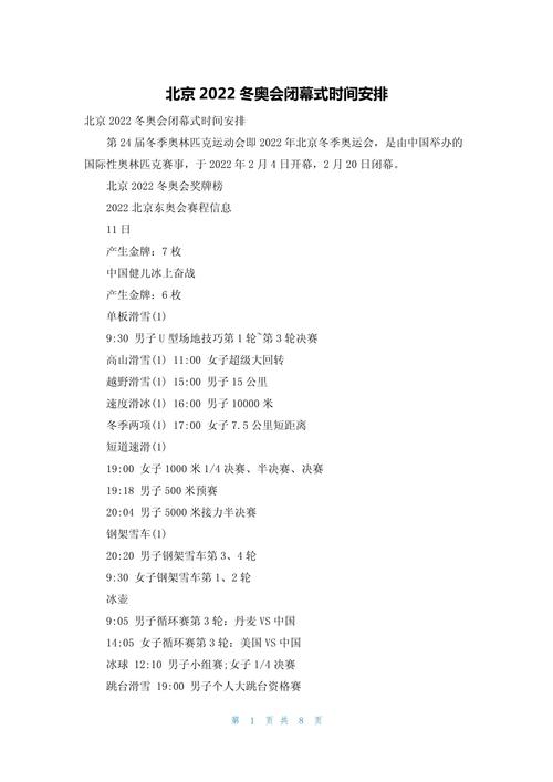 北京冬奥会啥时候开幕？2022年冬奥会开幕时间公布