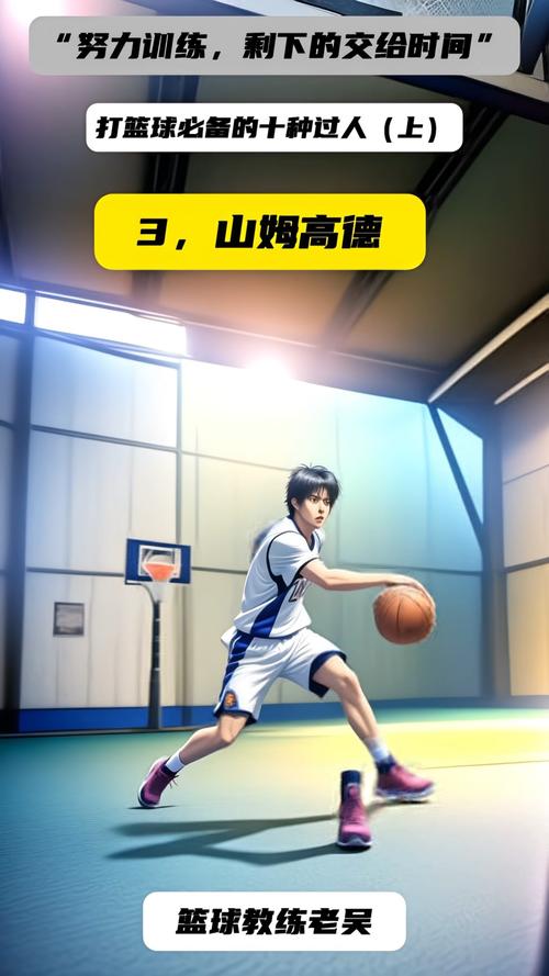 打篮球如何快速过人？学会这几个技巧轻松突破！