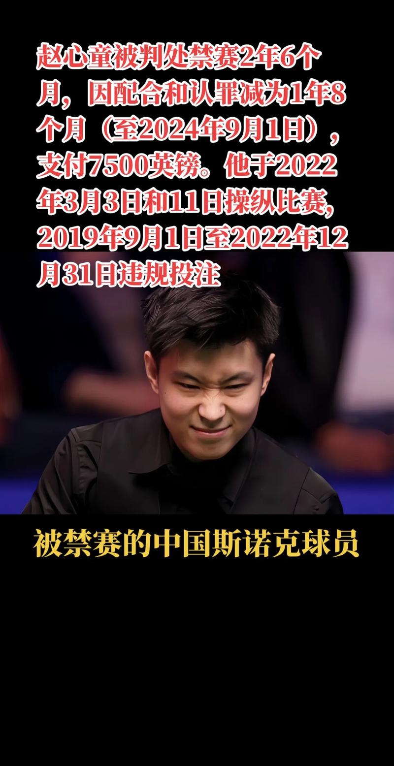 球星海东被禁赛内幕：究竟发生了什么？