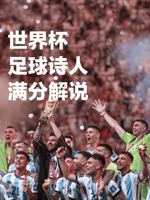 深度解读：阿根廷夺冠之路，梅西和团队的完美配合！