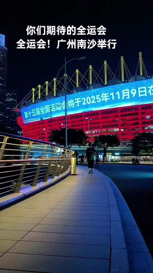全运会是几年举办一次？揭秘全运会举办周期及下次举办时间