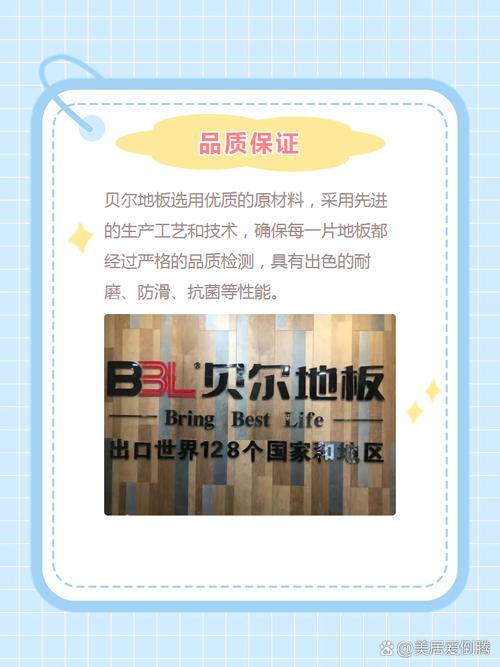 贝尔地板品牌等级究竟如何？一线还是几线？