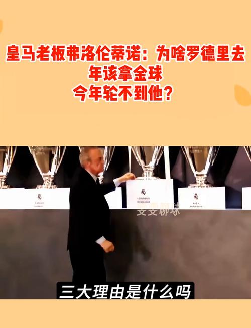 皇马为什么没有老板？会员制俱乐部的运作模式详解