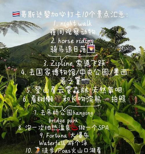 想去哥斯达黎加？这篇深度攻略告诉你好不好