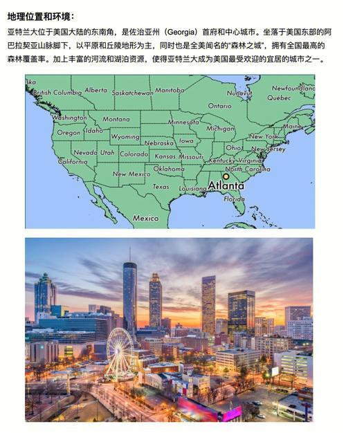 亚特兰大在哪个城市？美国亚特兰大的地理位置及人文历史