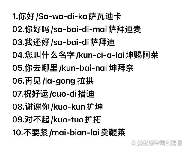 你好萨卡拉卡？探秘泰语问候语背后的故事