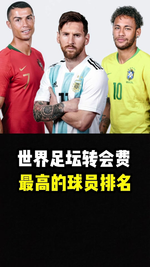 深入了解球员转会费分配规则，你不得不知道的细节