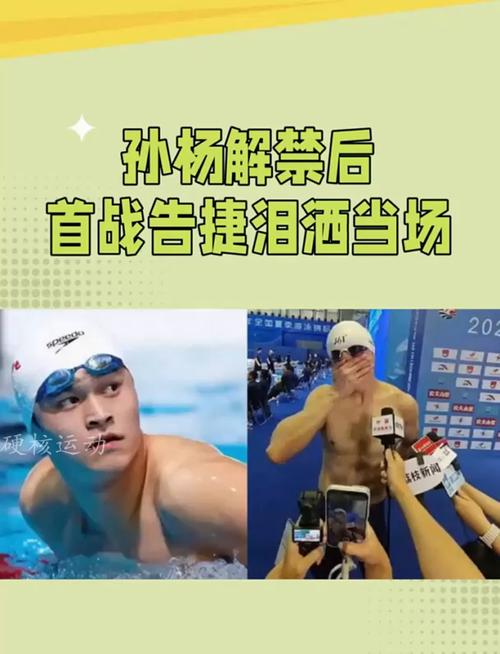 孙杨禁赛事件始末：药检风波全解析