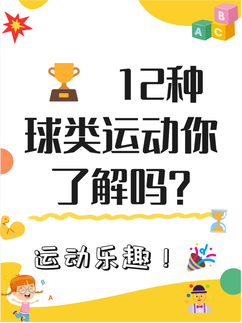 球类运动有哪些项目？超全球类运动项目大盘点！
