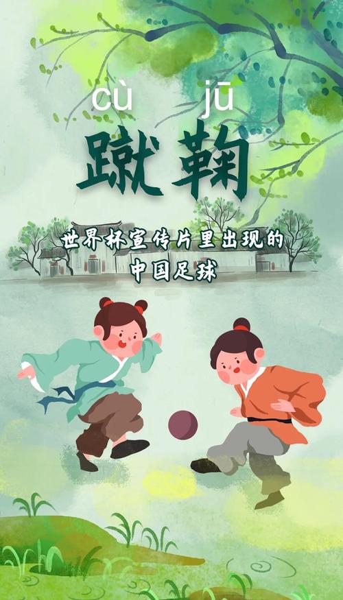 中国古代足球蹴鞠起源于哪个朝代？一起来了解它的前世今生。