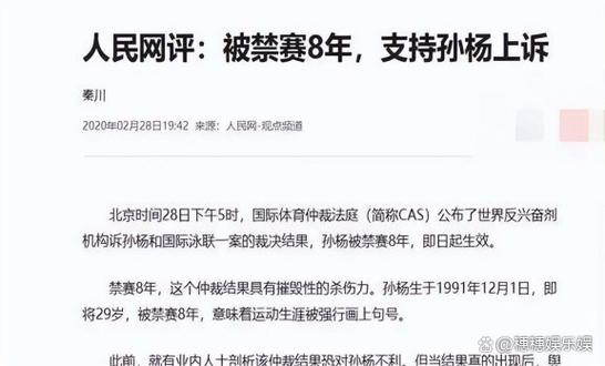 孙杨禁赛事件始末：药检风波全解析