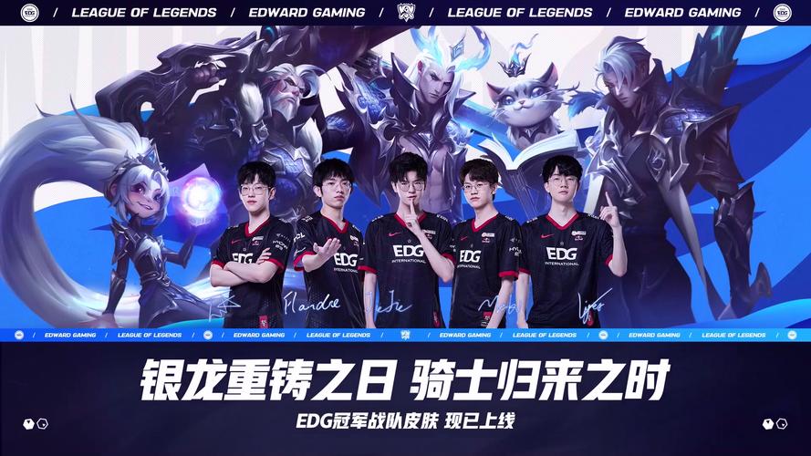EDG总决赛和哪个队伍对战？冠军之路上的终极挑战！