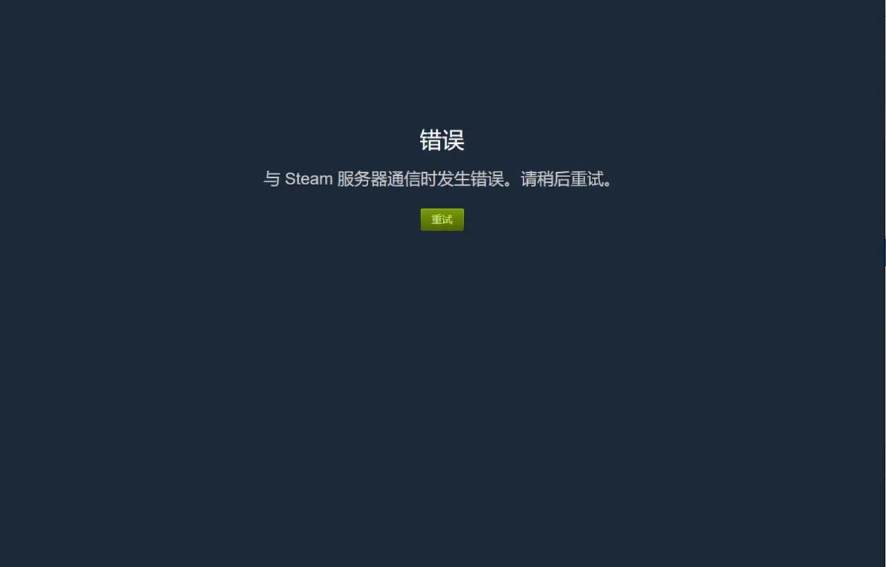 完全实况论坛登录失败？这里有你需要的解决办法！