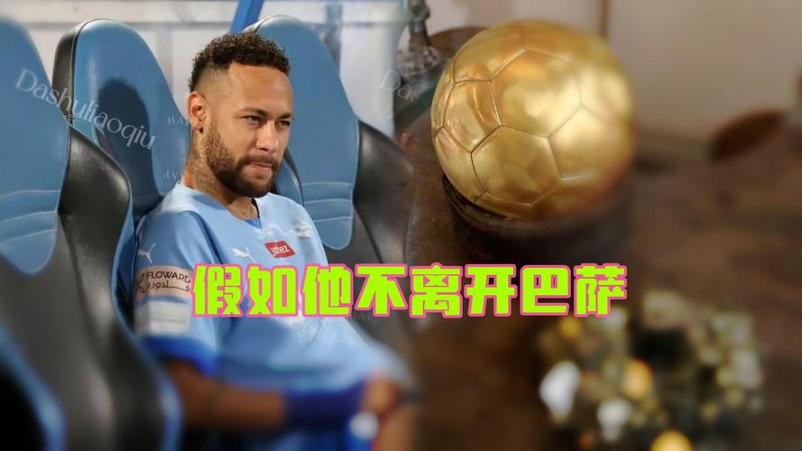内马尔为啥离开巴萨？背后隐藏的惊人秘密