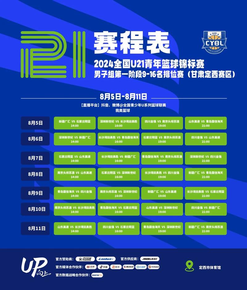 赛程到底是什么意思？一看就懂的赛程解释