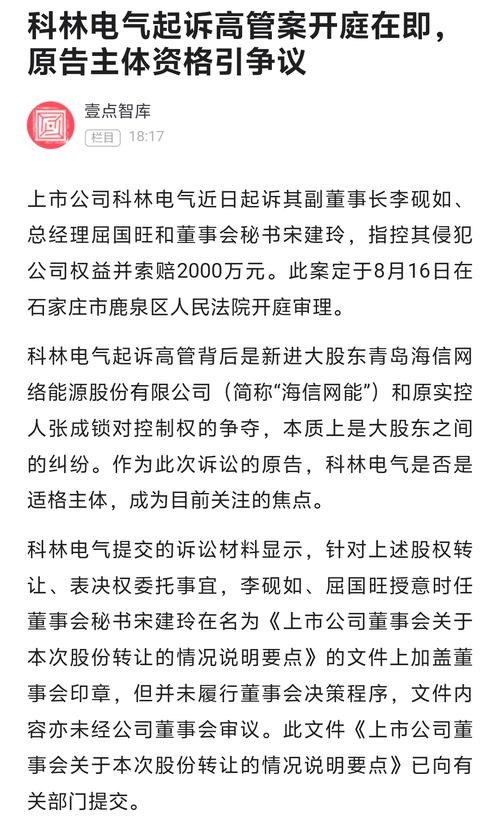 科林电气：这家上市公司究竟在做什么？