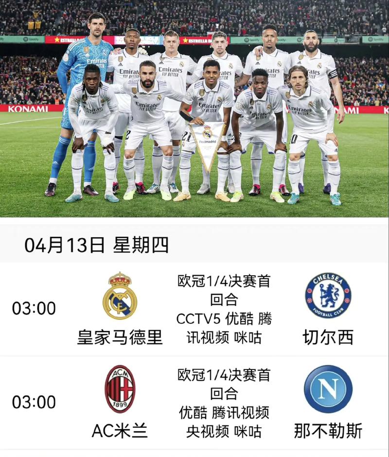 各大平台欧冠淘汰赛直播汇总，总有一款适合你！