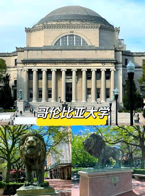哥伦比亚大学厉害吗？深度解析常春藤名校的强大之处