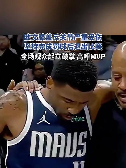 欧文膝盖受伤退赛！严重程度如何？何时能回归？