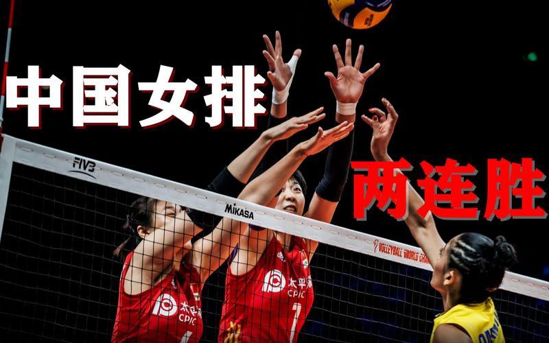 中国女排几连胜夺冠！她们是如何做到的？