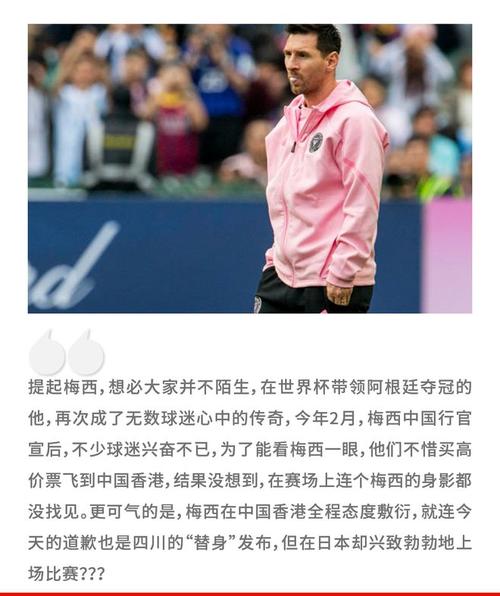 梅西中国行翻车？揭秘球王不友好行为背后的真相！