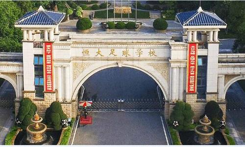 想进恒大足球学校？学费要多少钱？